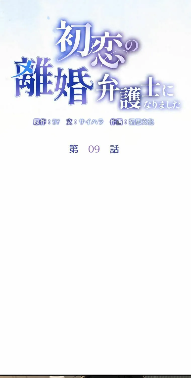 I Became a Divorce Lawyer for My First Love Chapter 9 page 24 - 