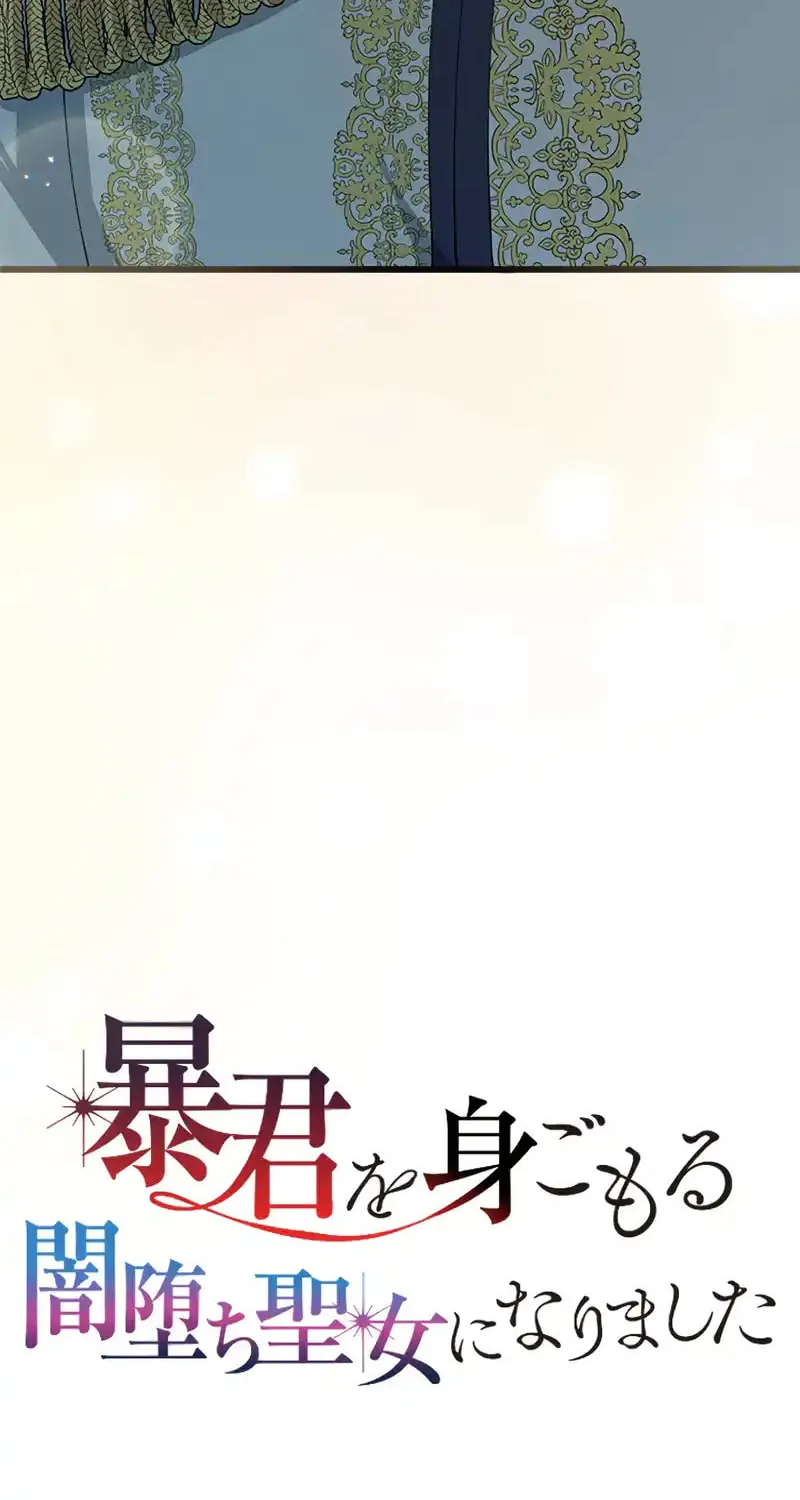 I Became a Fallen Saint Pregnant With a Tyrant Chapter 16 page 14 - 