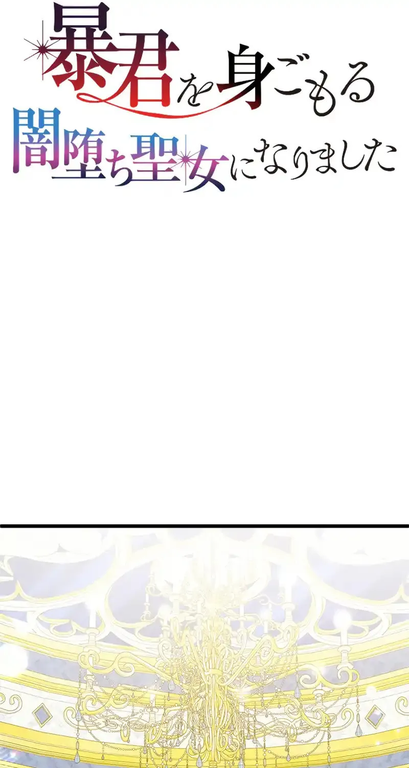 I Became a Fallen Saint Pregnant With a Tyrant Chapter 17 page 11 - 