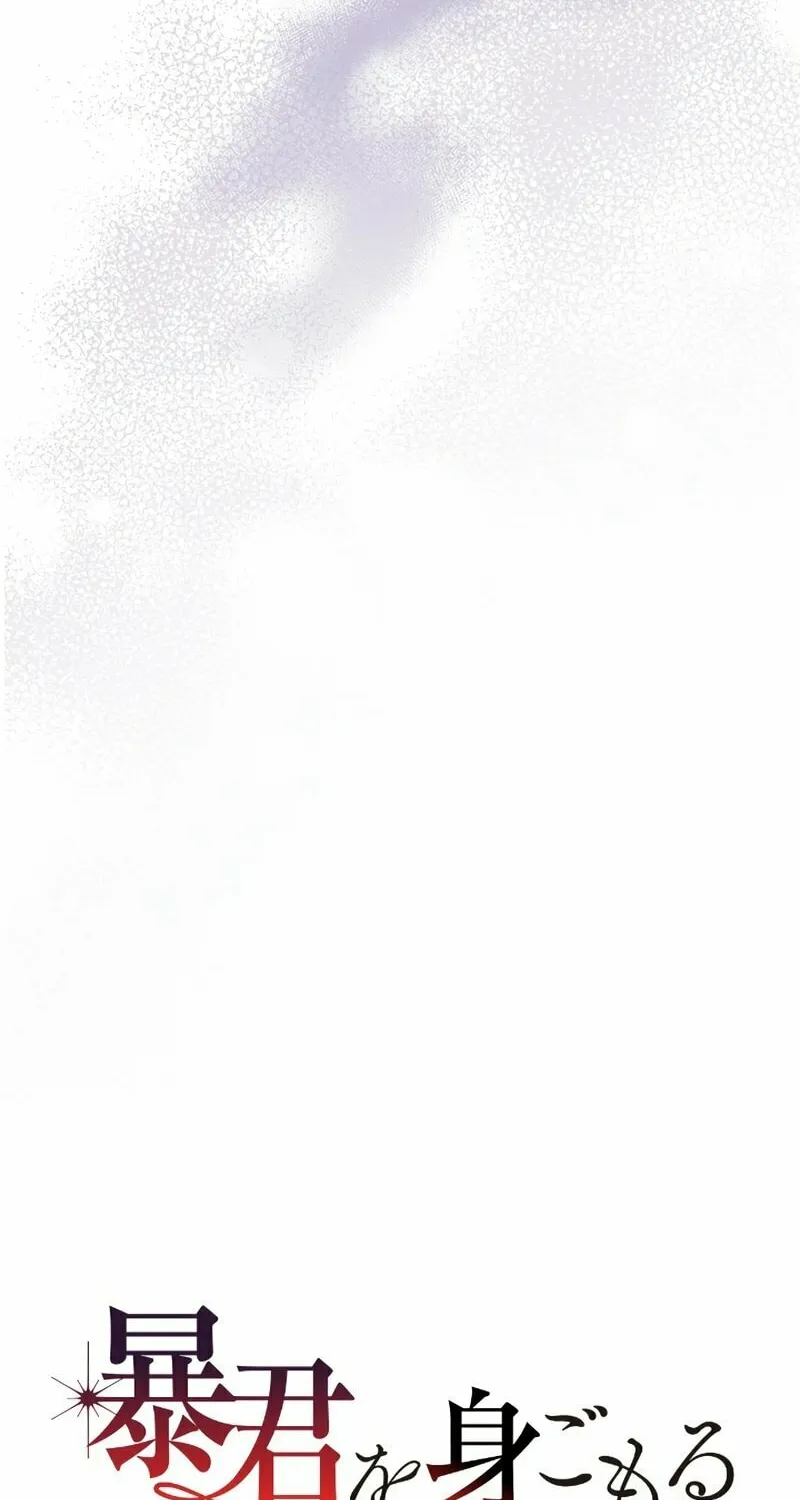 I Became a Fallen Saint Pregnant With a Tyrant Chapter 33 page 4 - 