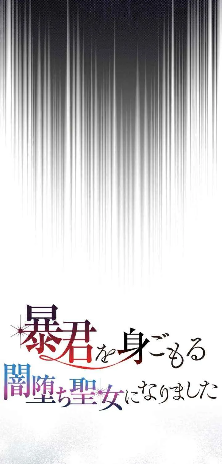 I Became a Fallen Saint Pregnant With a Tyrant Chapter 61 page 25 - 