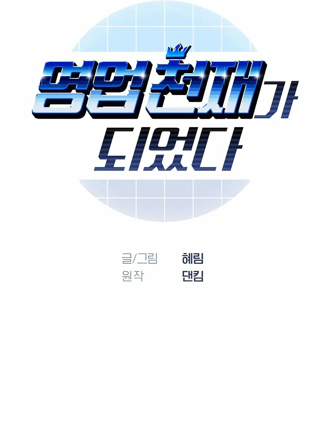 I Became a Genius in Sales Chapter 14 page 18 - 