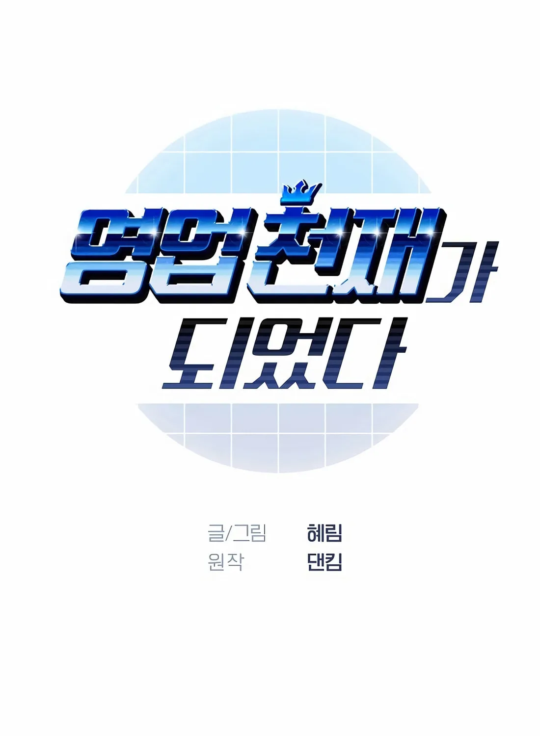 I Became a Genius in Sales Chapter 15 page 10 - 