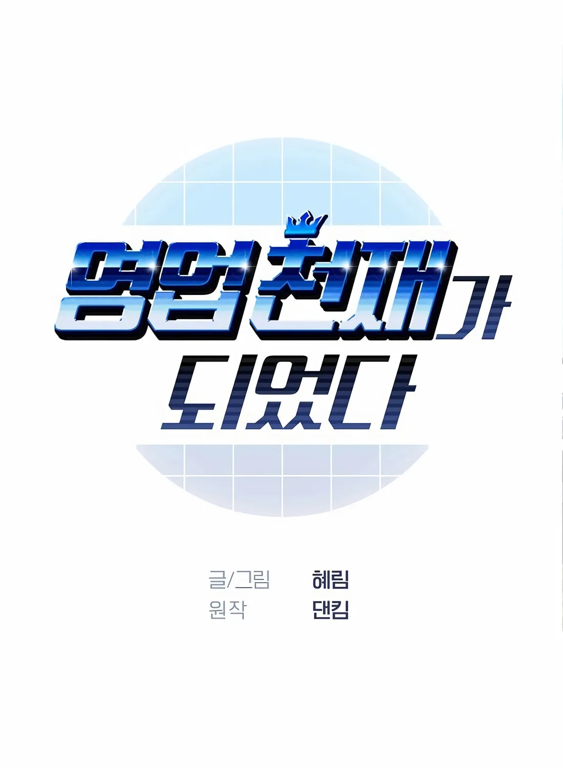 I Became a Genius in Sales Chapter 17 page 10 - 