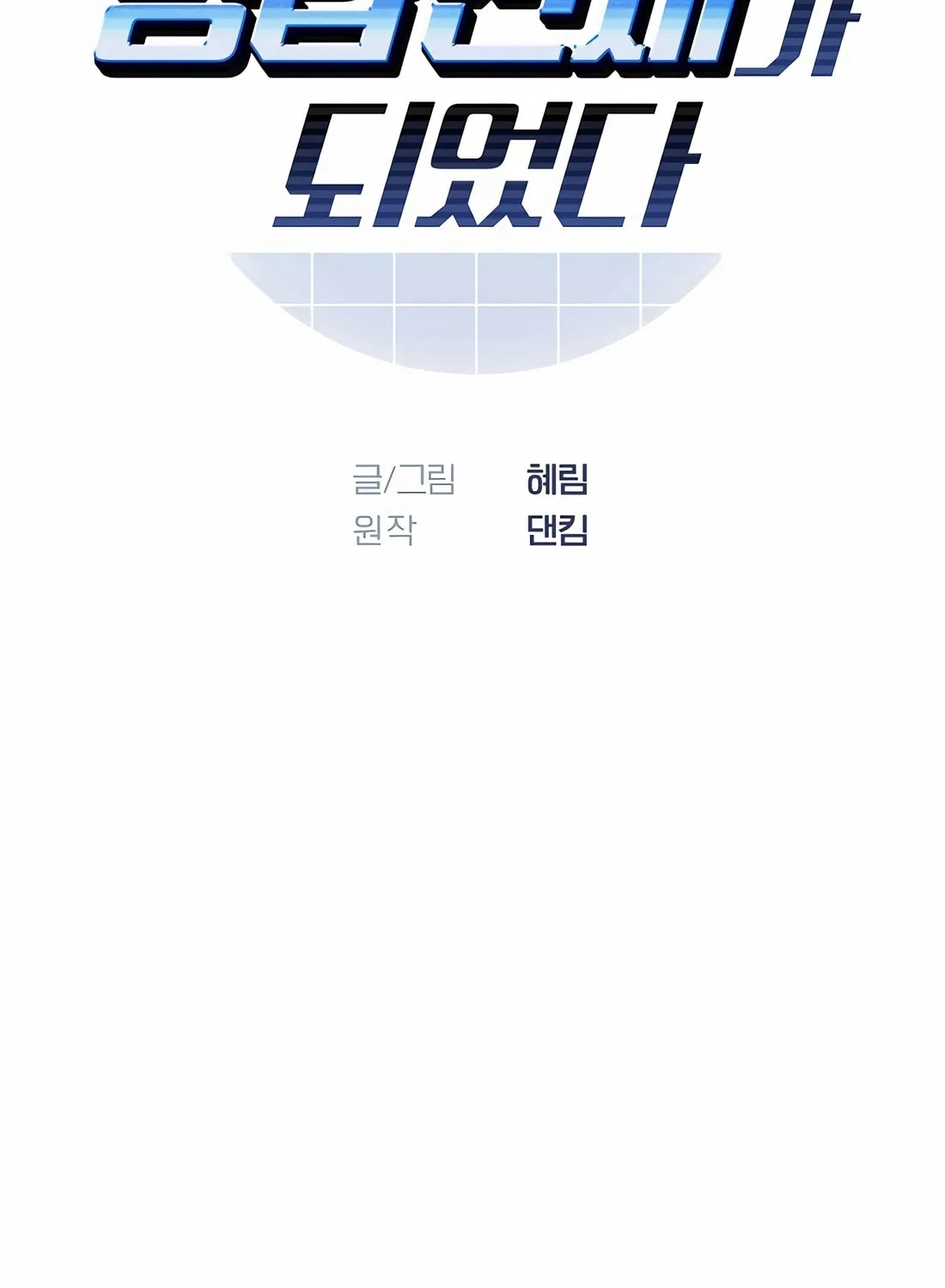 I Became a Genius in Sales Chapter 18 page 8 - 