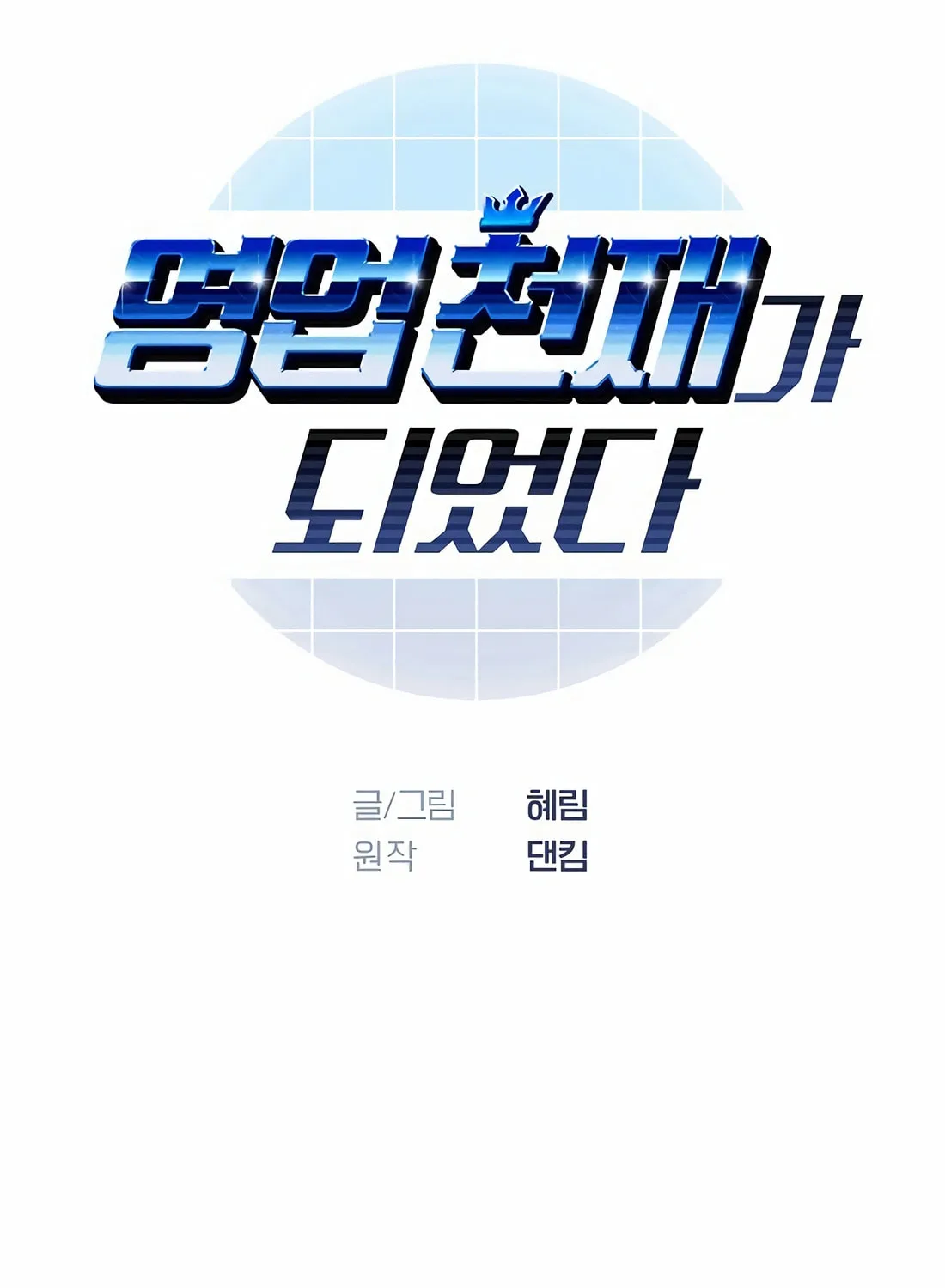 I Became a Genius in Sales Chapter 19 page 19 - 