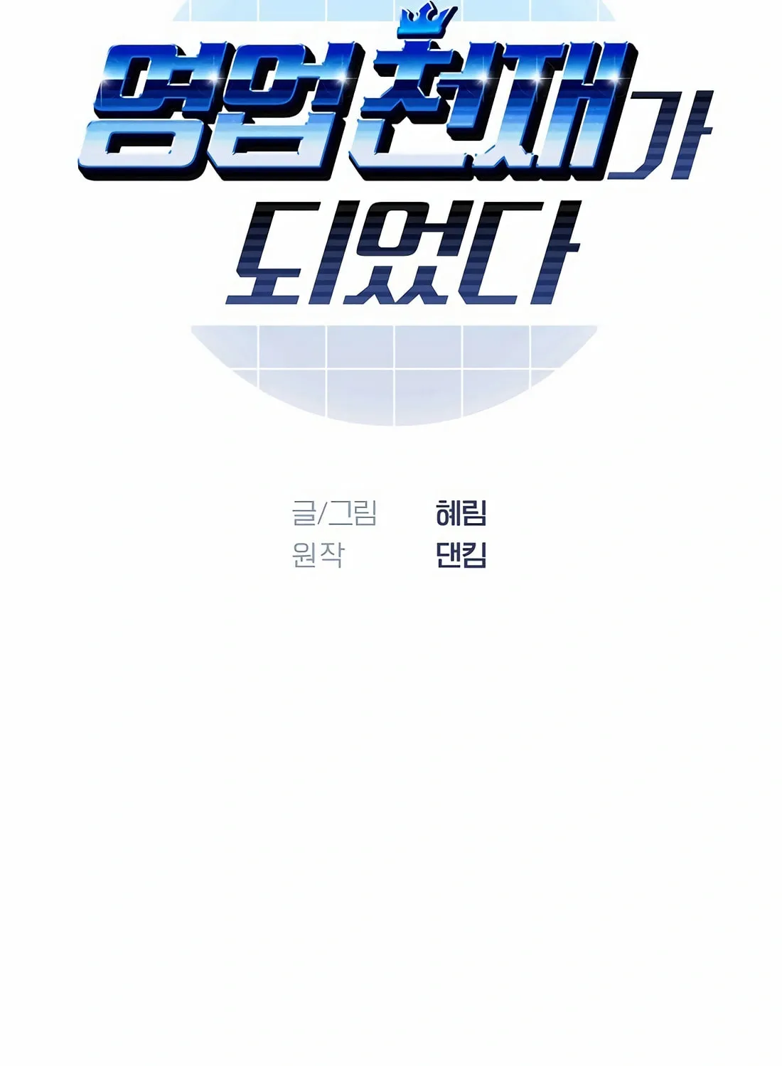 I Became a Genius in Sales Chapter 20 page 31 - 