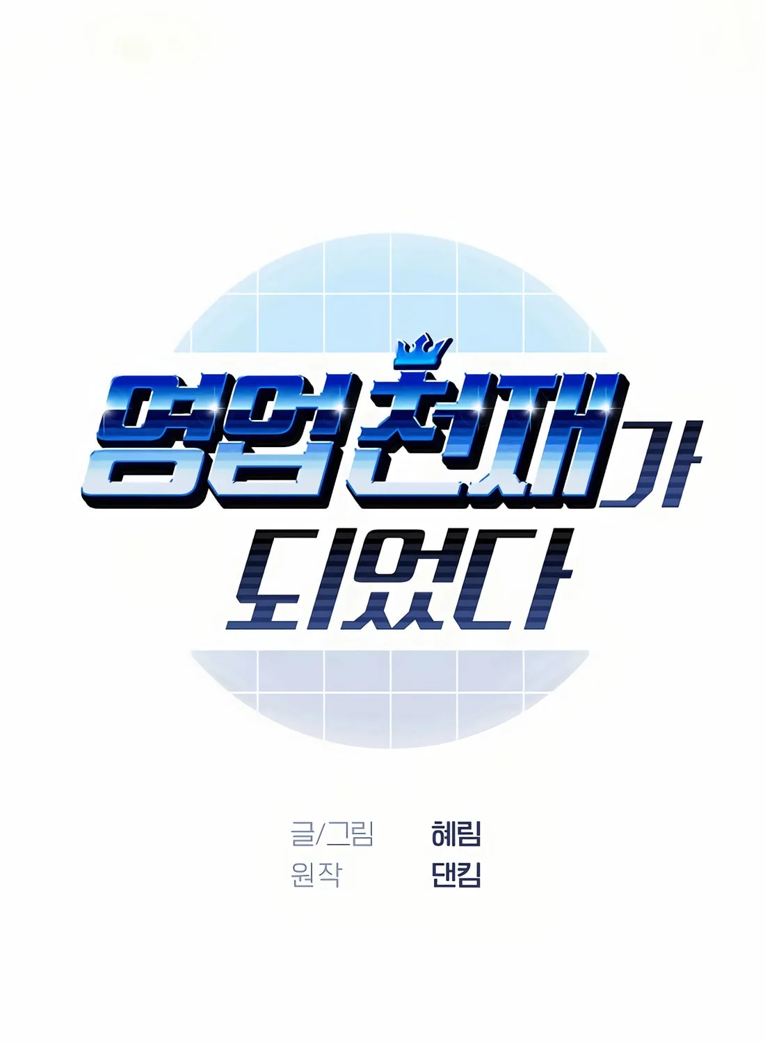 I Became a Genius in Sales Chapter 28 page 9 - 