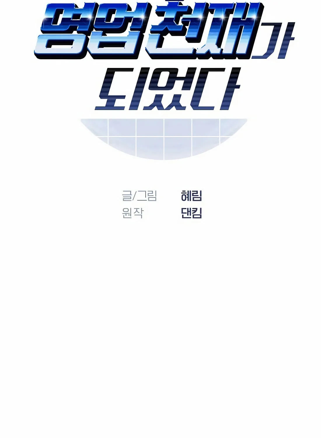 I Became a Genius in Sales Chapter 29 page 22 - 