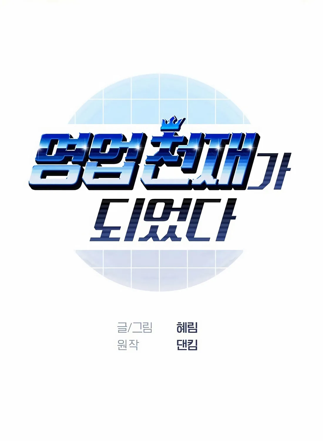 I Became a Genius in Sales Chapter 31 page 22 - 