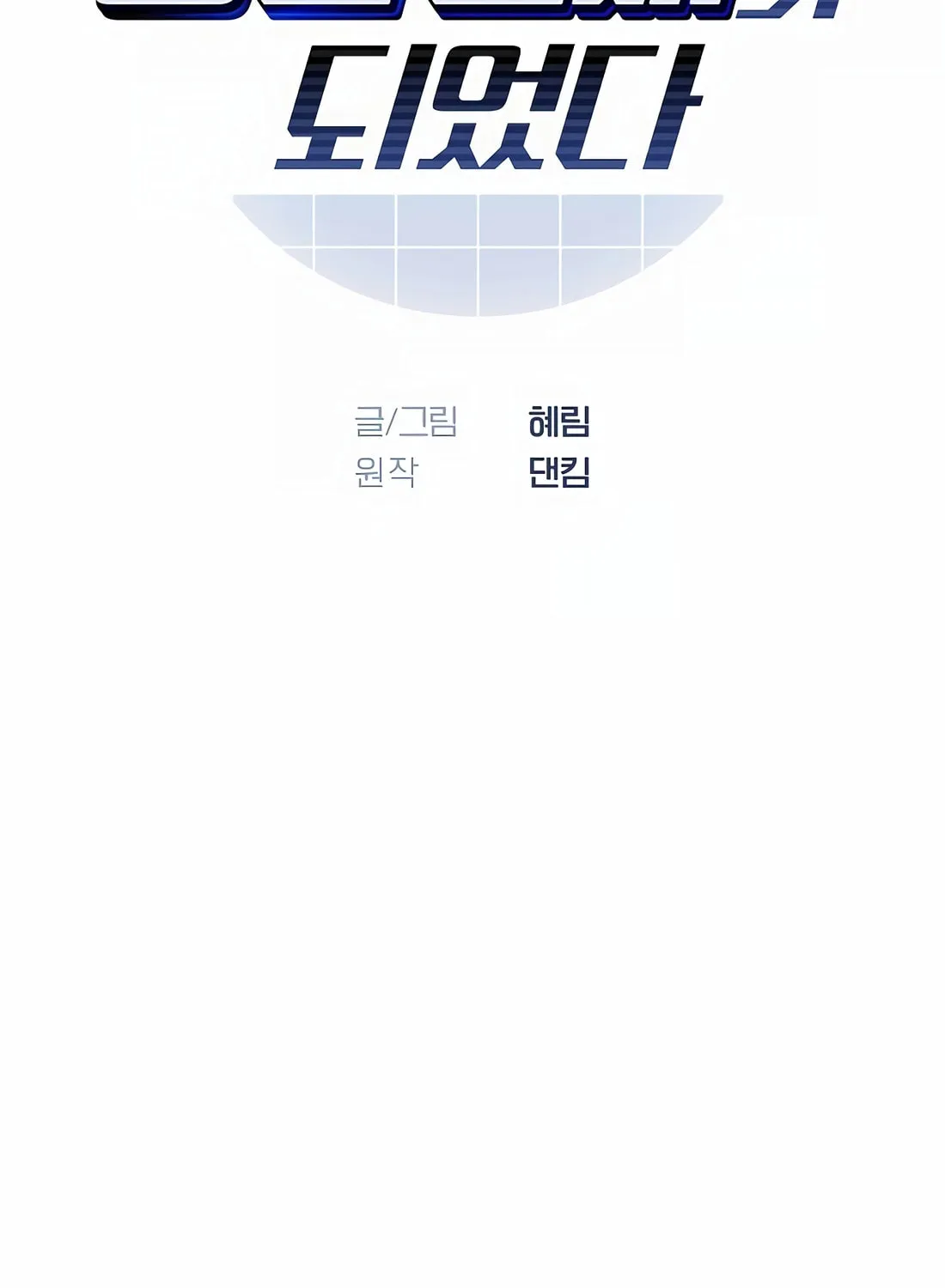 I Became a Genius in Sales Chapter 33 page 16 - 