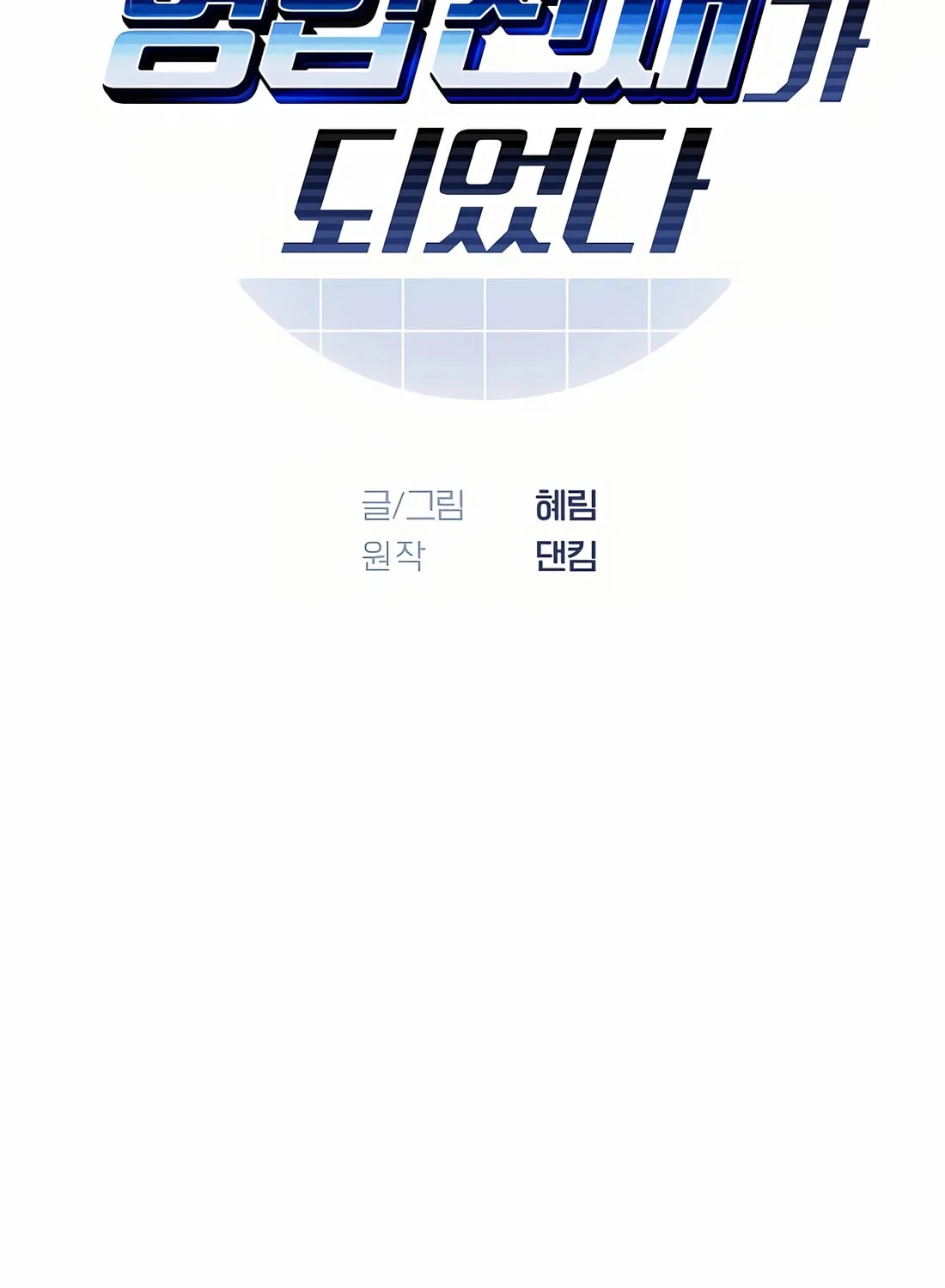 I Became a Genius in Sales Chapter 39 page 21 - 