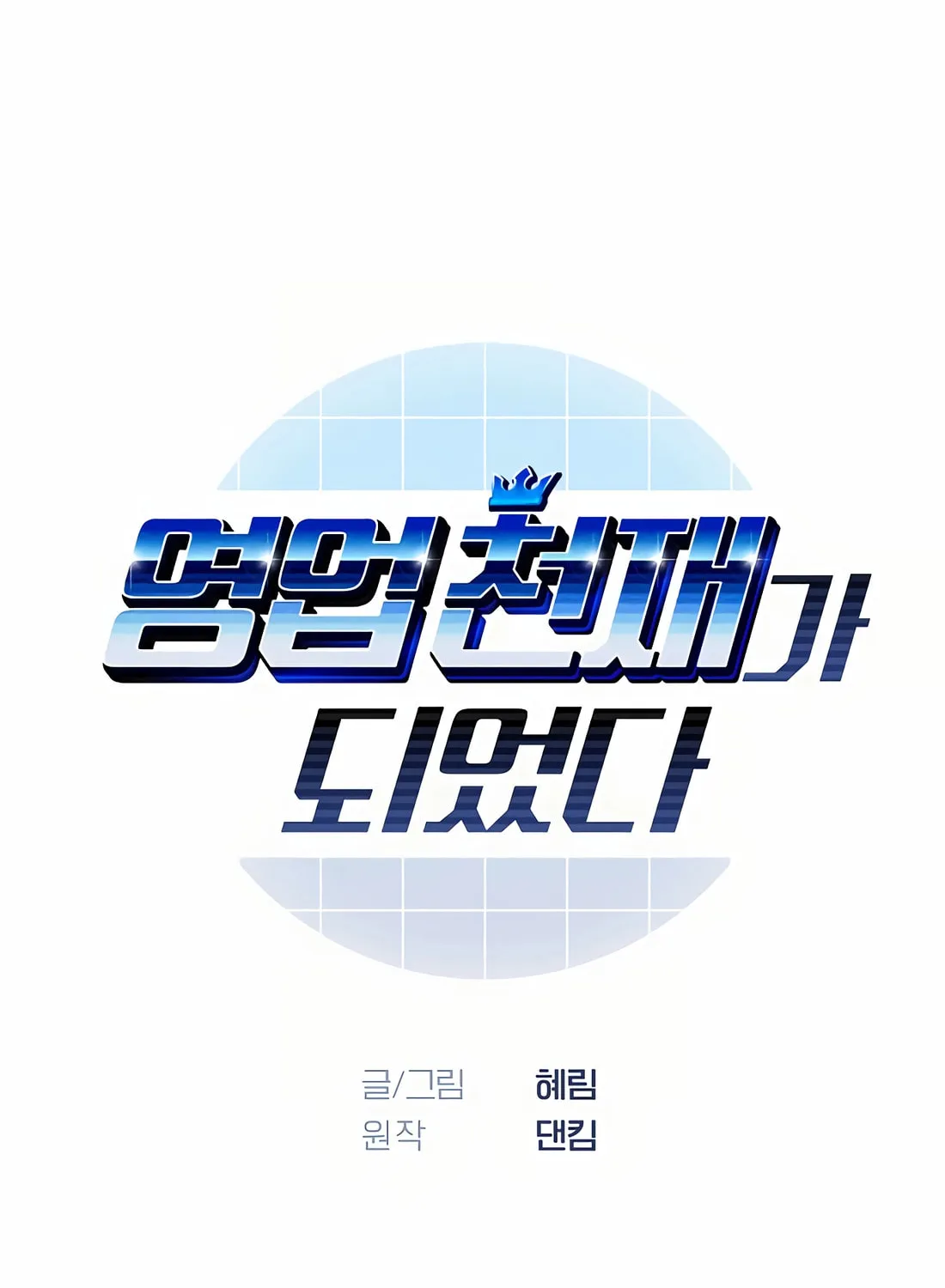 I Became a Genius in Sales Chapter 41 page 23 - 