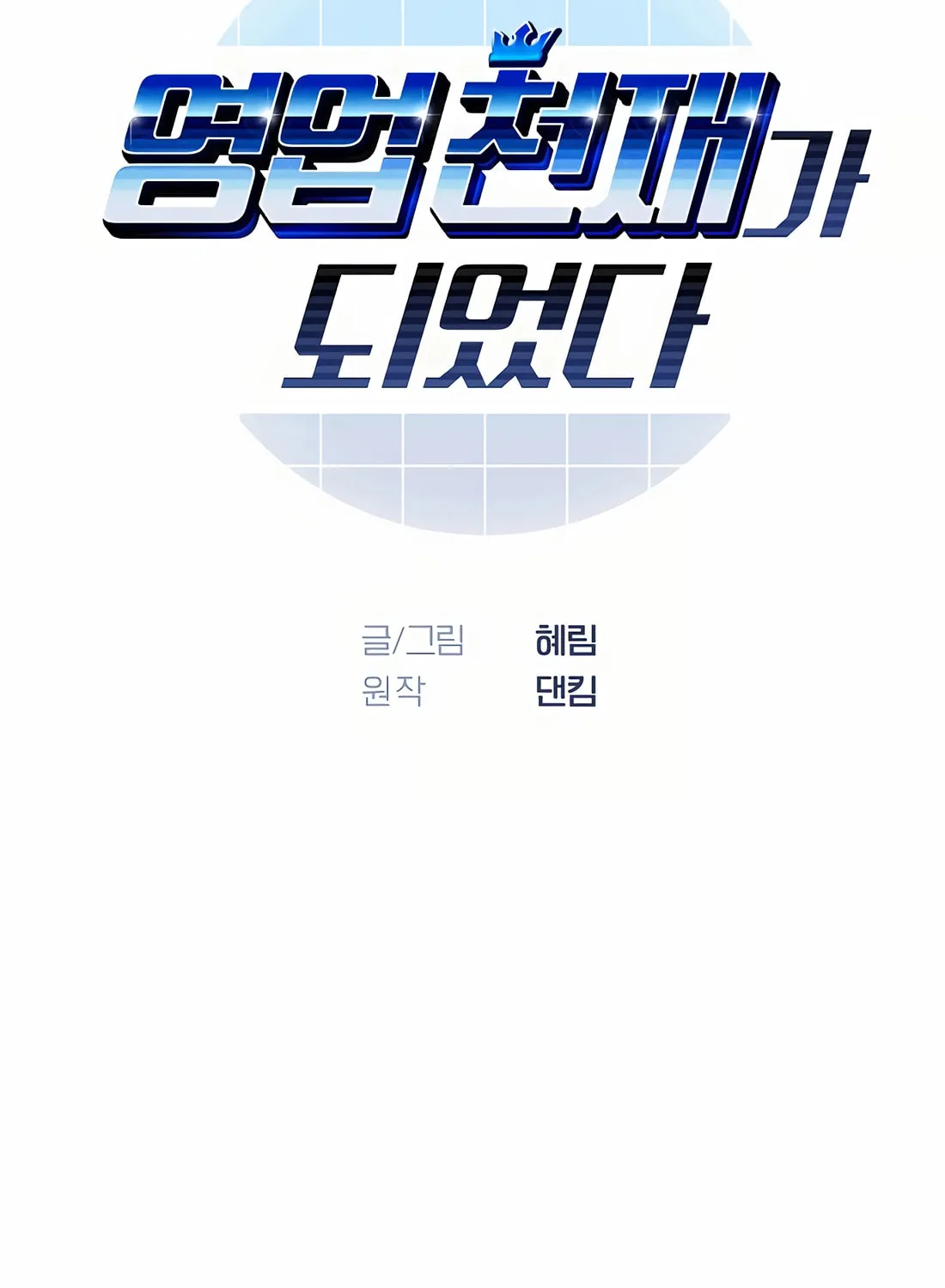 I Became a Genius in Sales Chapter 43 page 11 - 