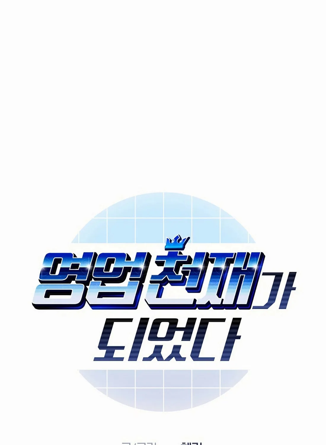 I Became a Genius in Sales Chapter 47 page 11 - 