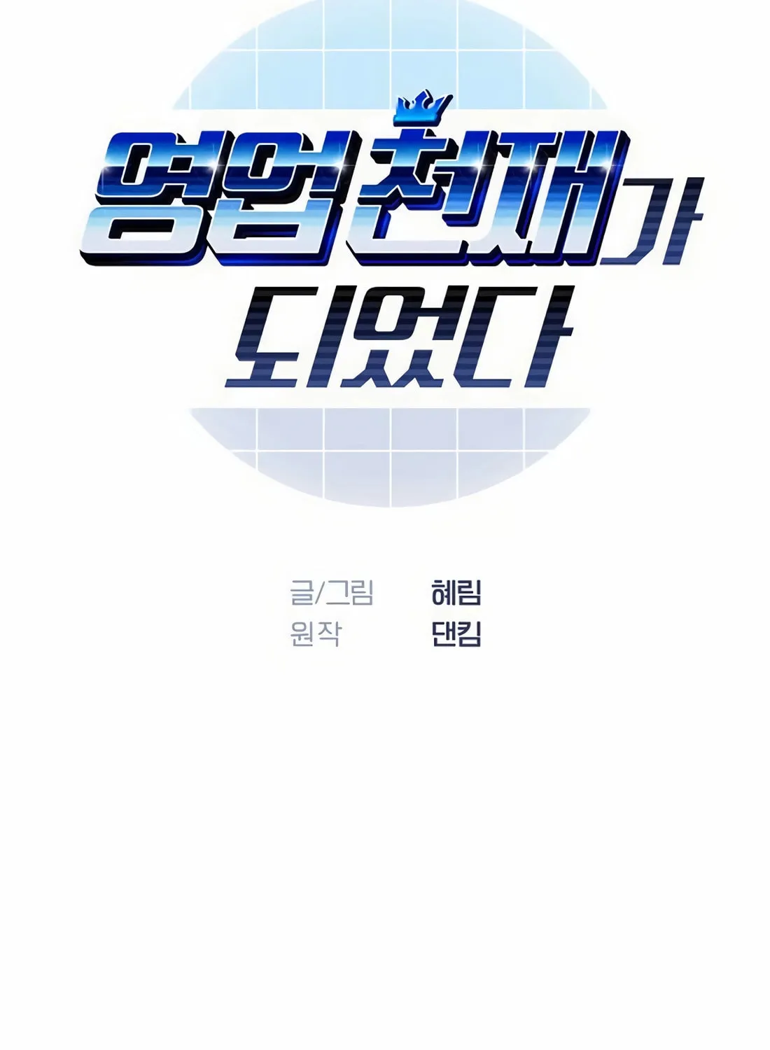 I Became a Genius in Sales Chapter 59 page 7 - 