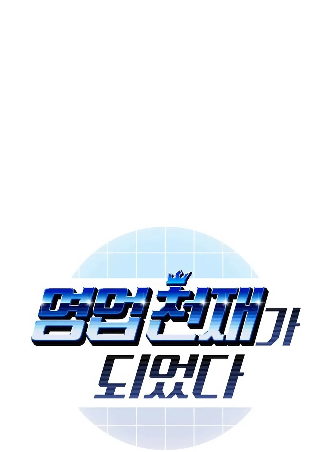 I Became a Genius in Sales Chapter 6 page 12 - 
