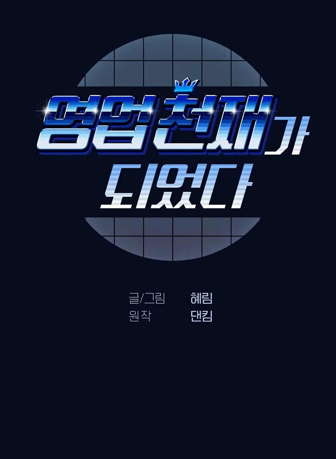 I Became a Genius in Sales Chapter 8 page 7 - 