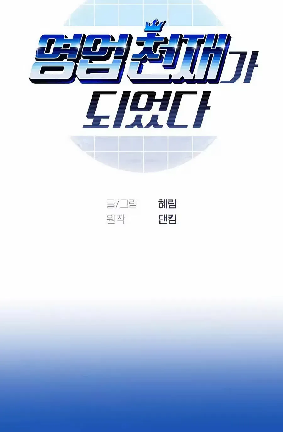 I Became a Genius in Sales Chapter 96 page 4 - 