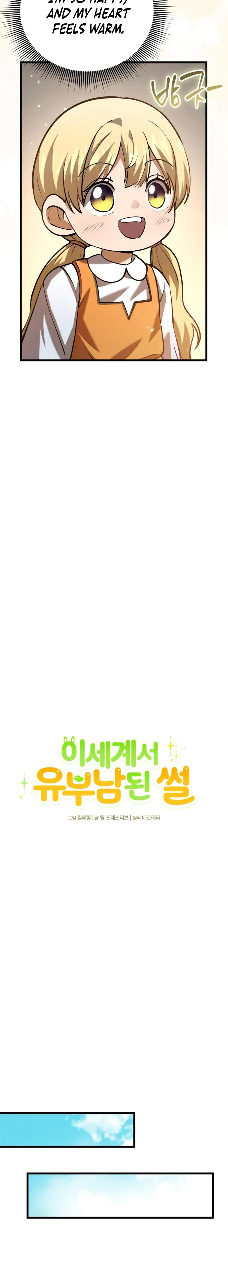 I Became A Married Man in Another World Chapter 16 page 6 - 