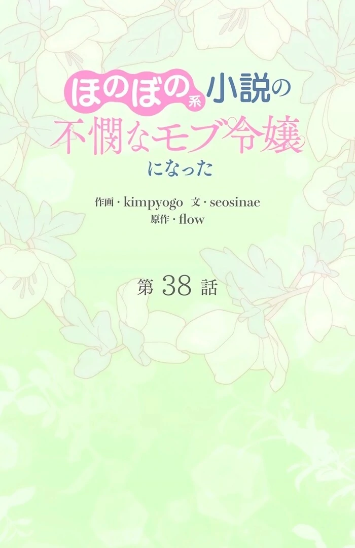 I Became a Miserable Extra in a Healing-Genre Novel Chapter 38 page 48 - 