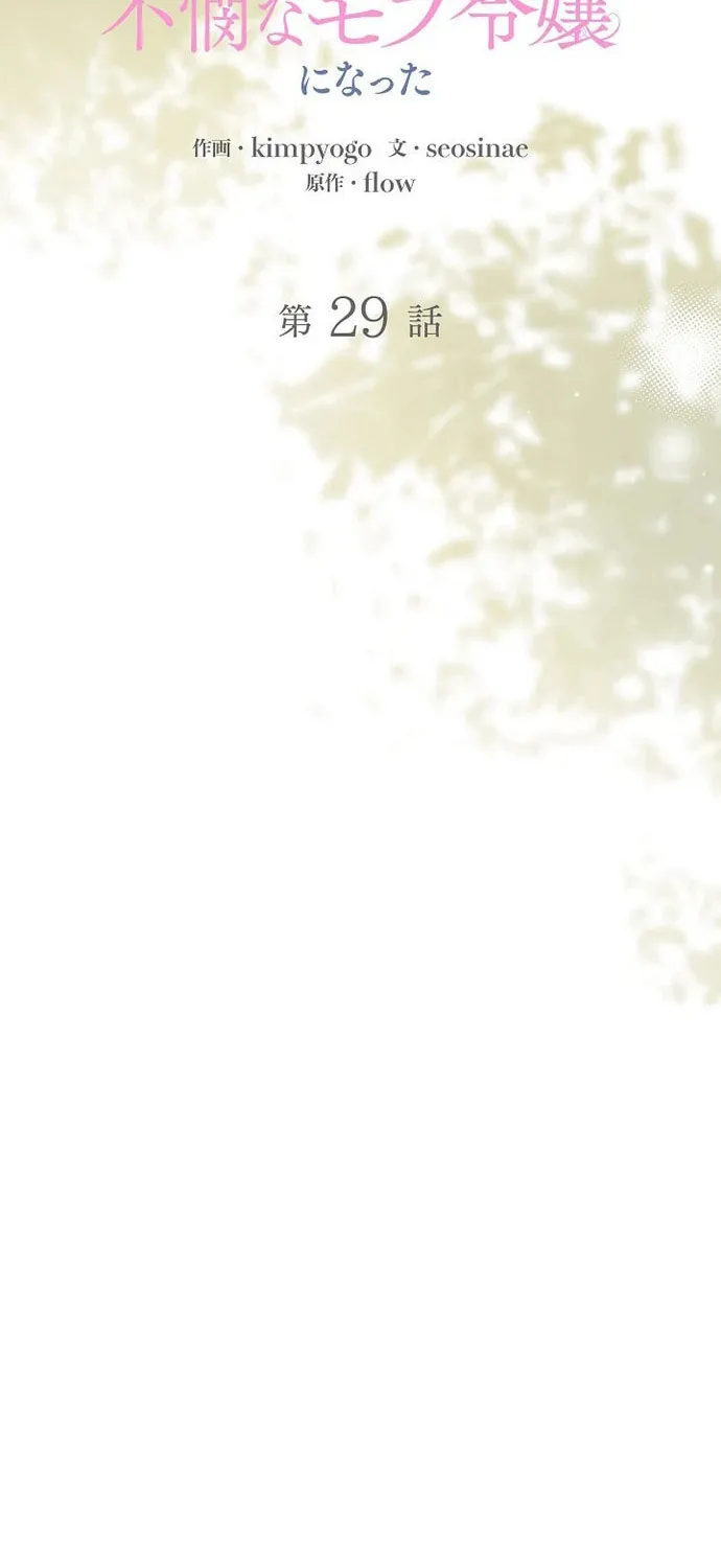 I Became a Wretched Extra in a Healing Story Chapter 29 page 42 - 
