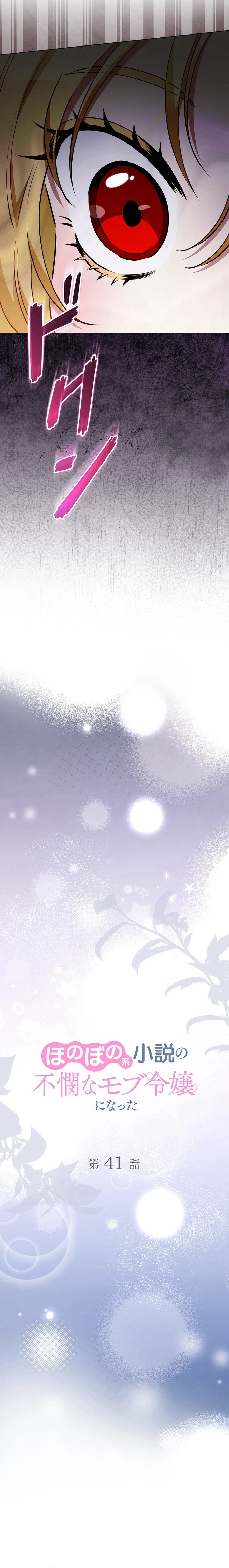 I Became a Wretched Extra in a Healing Story Chapter 41 page 8 - 
