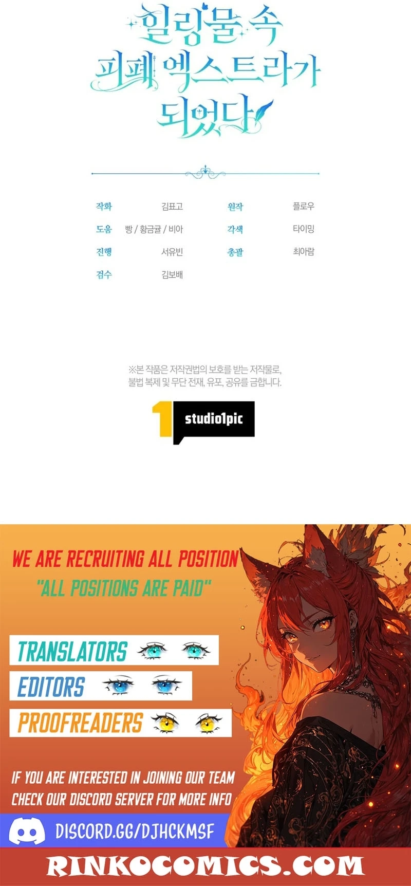 I Became a Wretched Extra in a Healing Story Chapter 57 page 19 - 