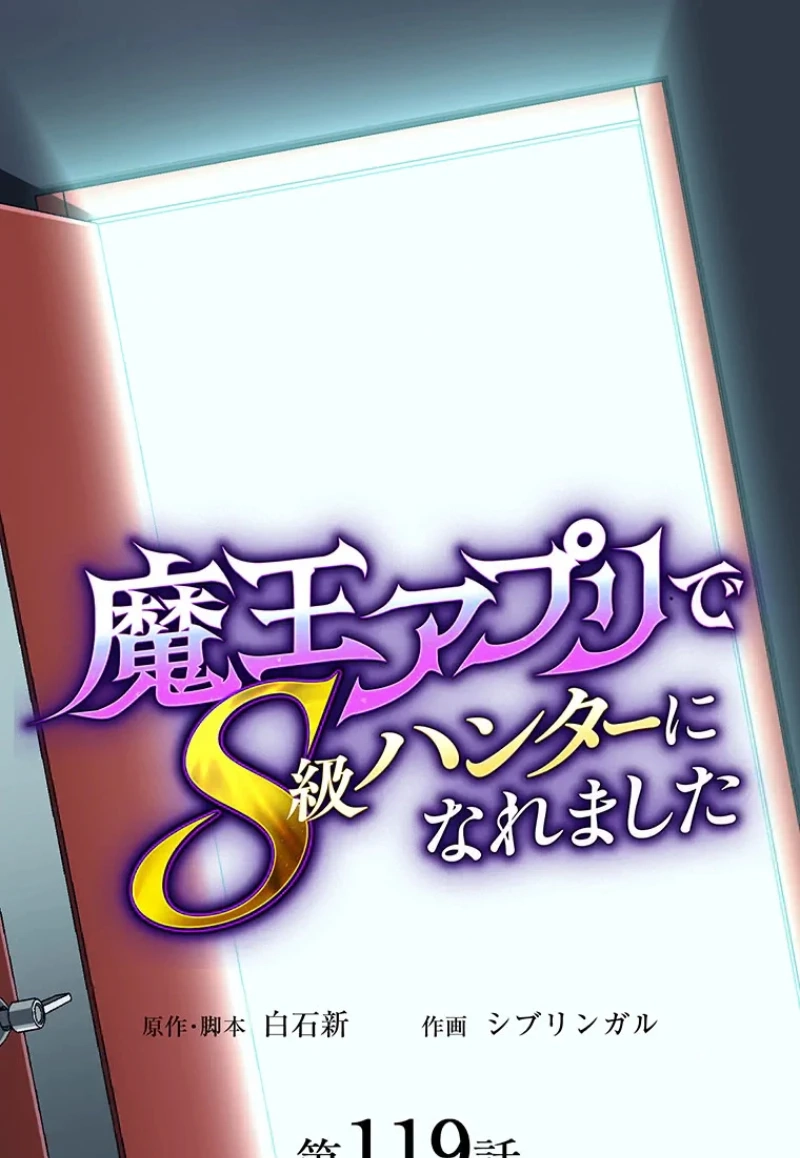 I Became an S-Rank Hunter With the Demon Lord App Chapter 119 page 33 - 
