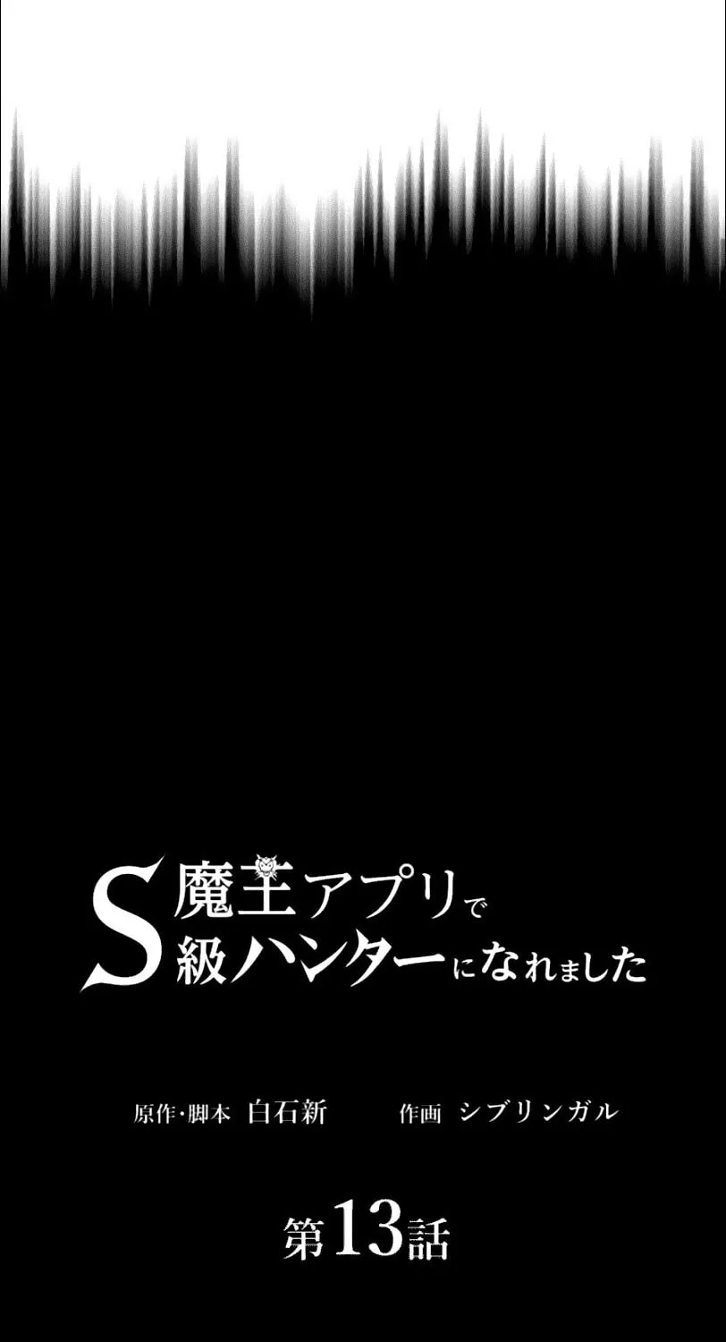 I Became an S-Rank Hunter With the Demon Lord App Chapter 13 page 9 - 