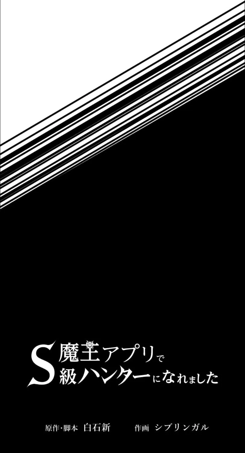 I Became an S-Rank Hunter With the Demon Lord App Chapter 17 page 40 - 