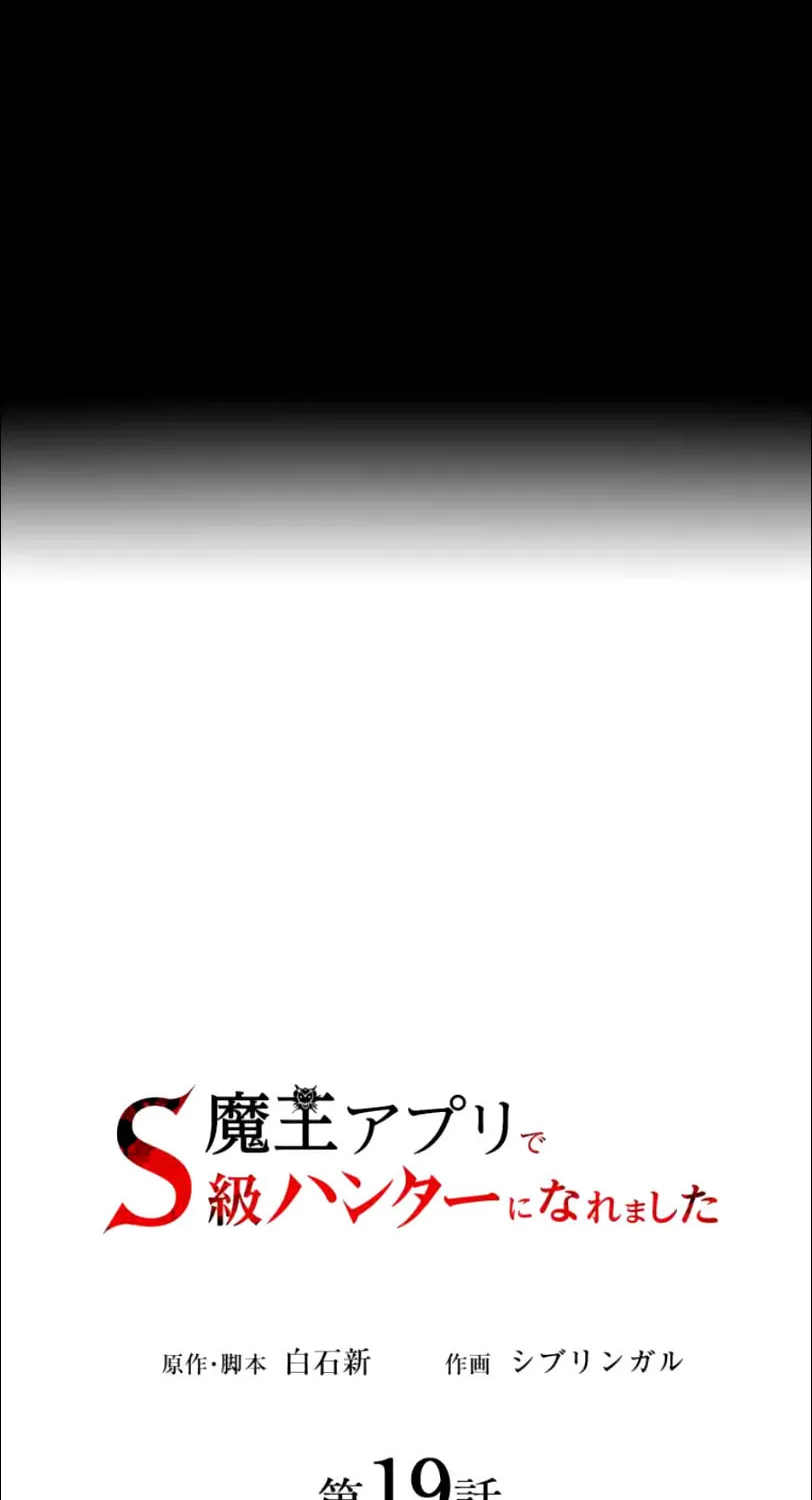 I Became an S-Rank Hunter With the Demon Lord App Chapter 19 page 26 - 