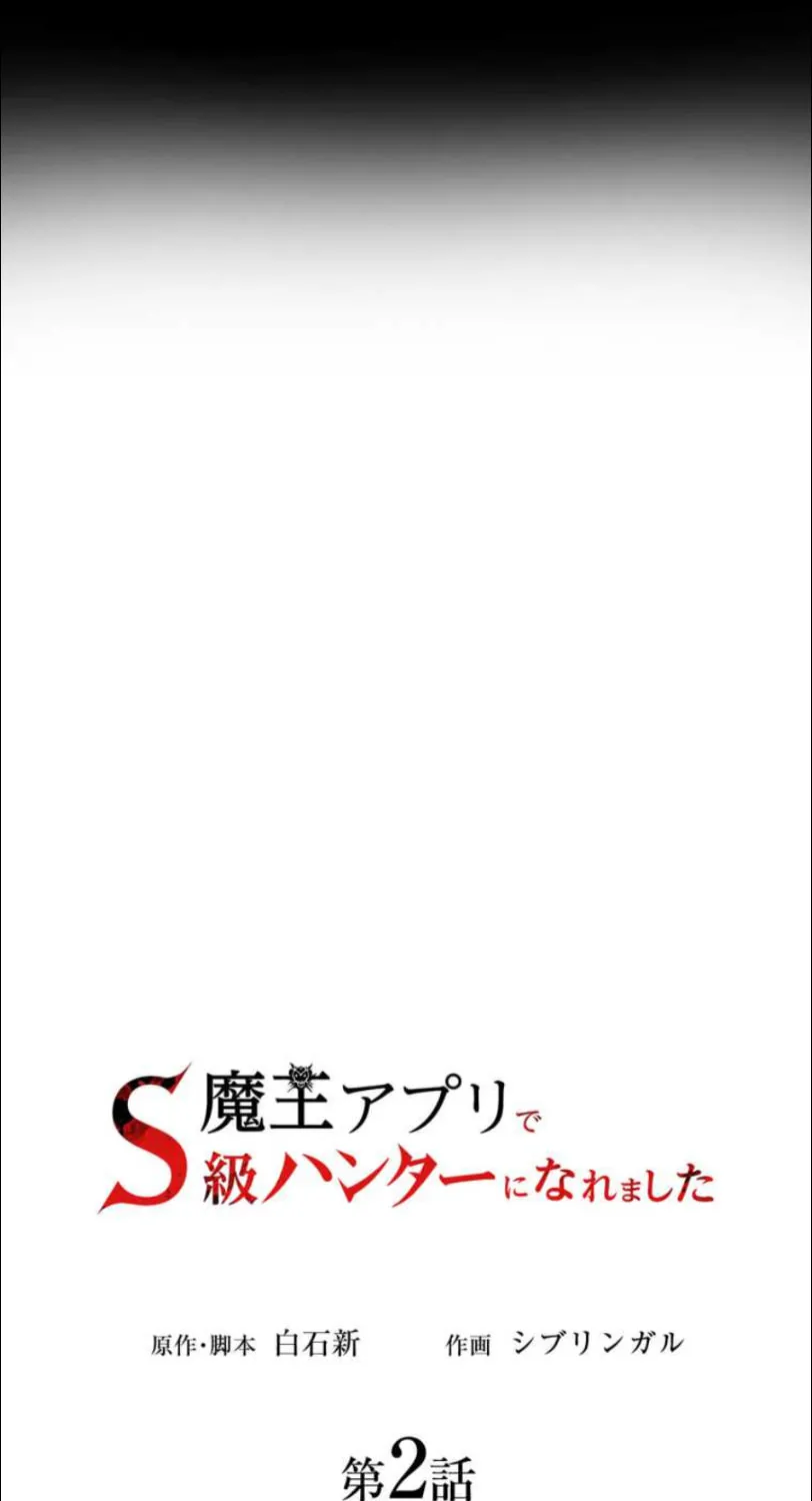 I Became an S-Rank Hunter With the Demon Lord App Chapter 2 page 13 - 
