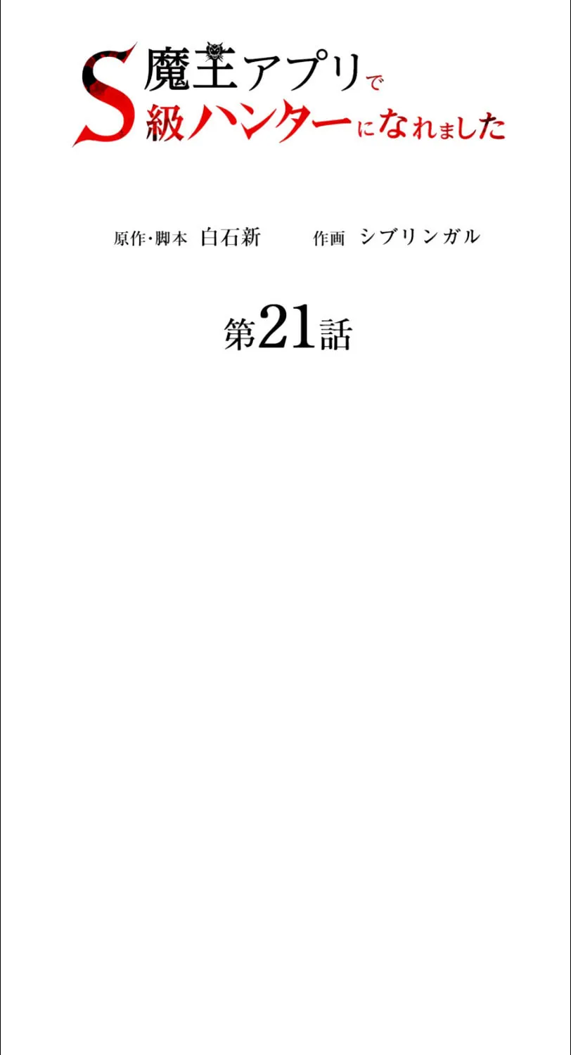 I Became an S-Rank Hunter With the Demon Lord App Chapter 21 page 29 - 