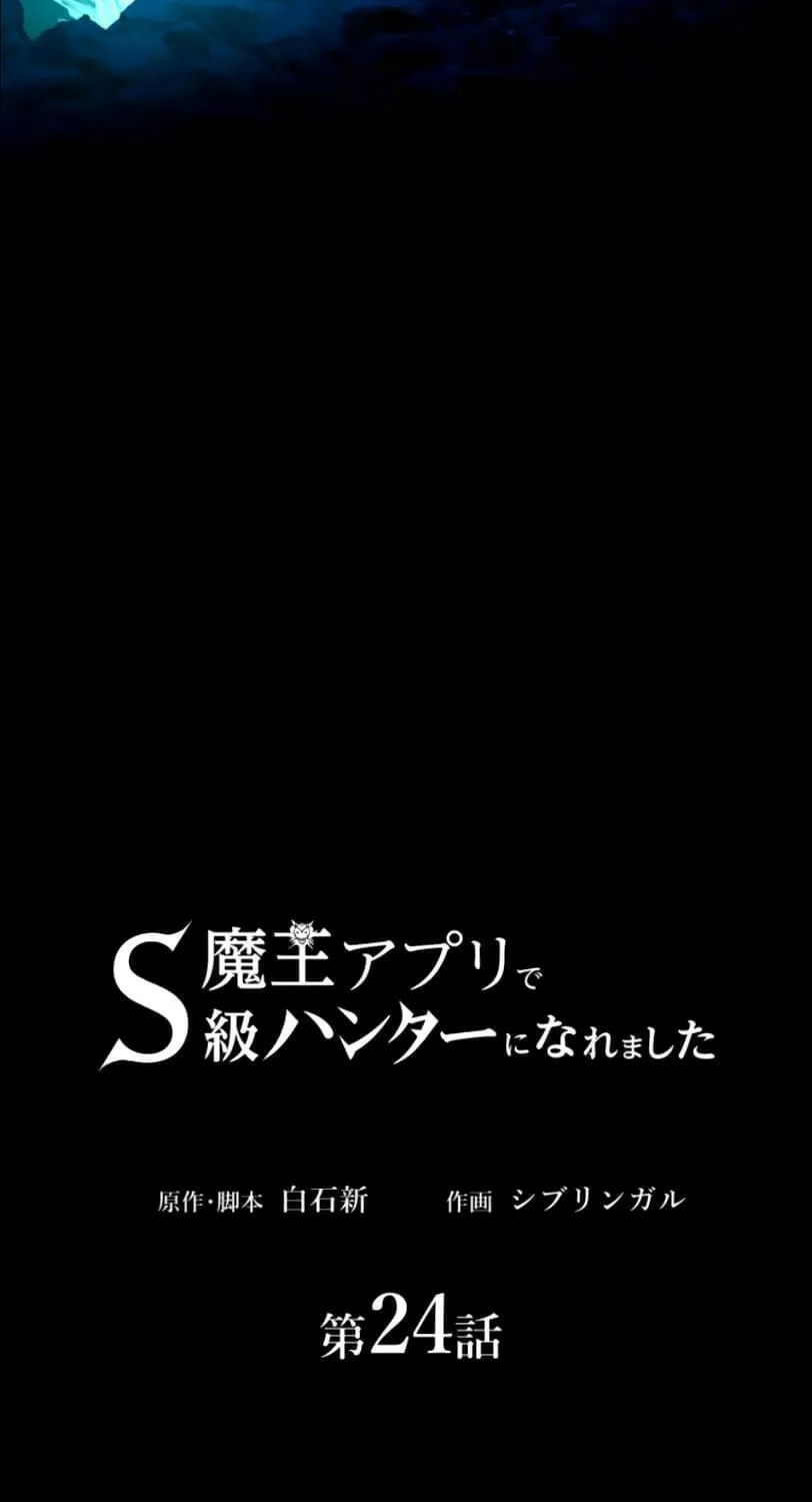 I Became an S-Rank Hunter With the Demon Lord App Chapter 24 page 10 - 