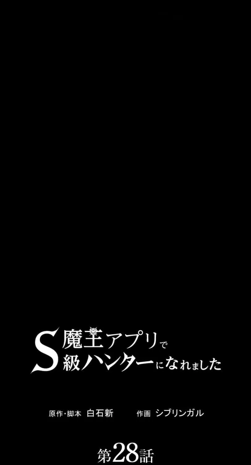 I Became an S-Rank Hunter With the Demon Lord App Chapter 28 page 26 - 