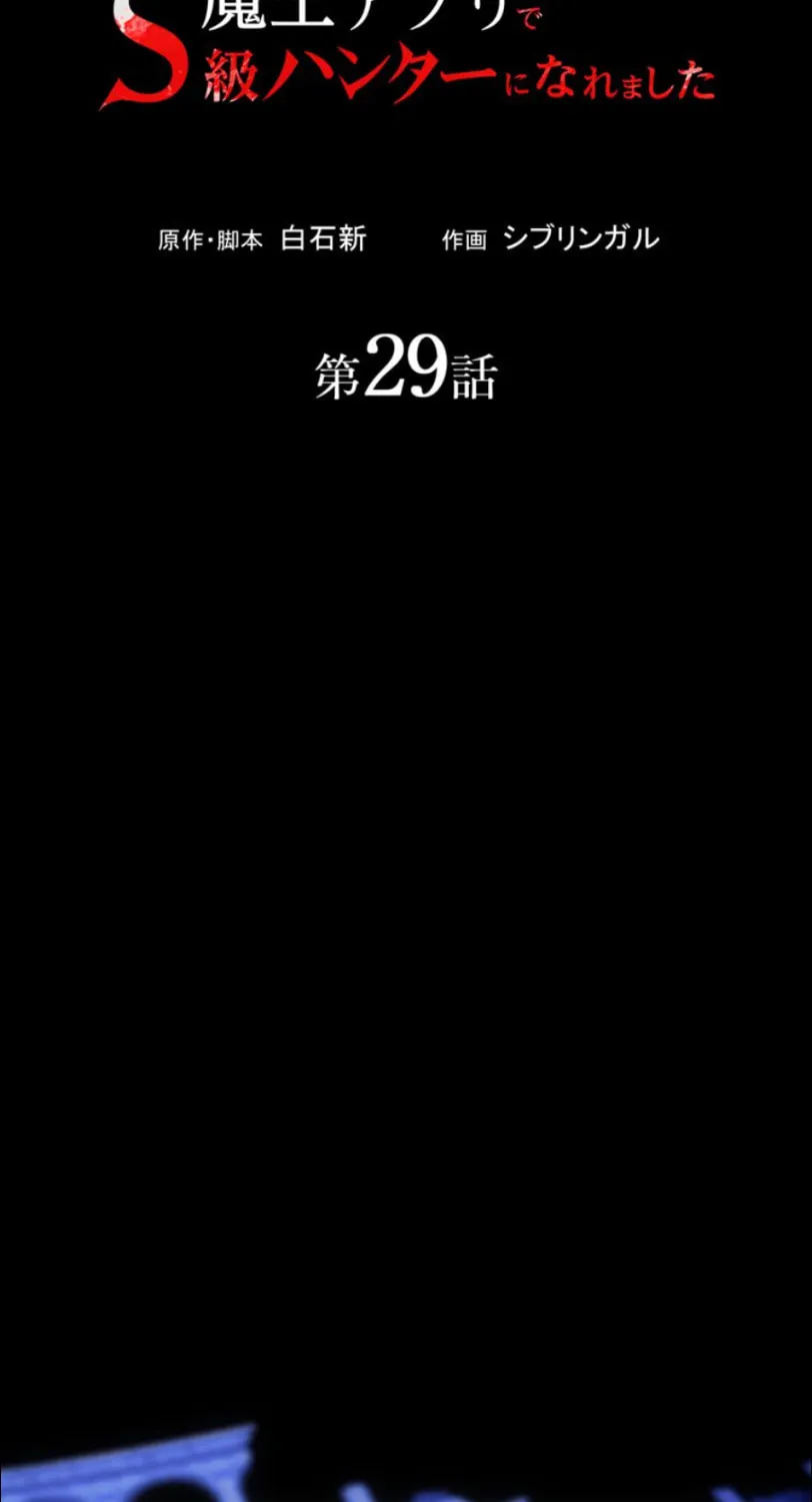 I Became an S-Rank Hunter With the Demon Lord App Chapter 29 page 9 - 