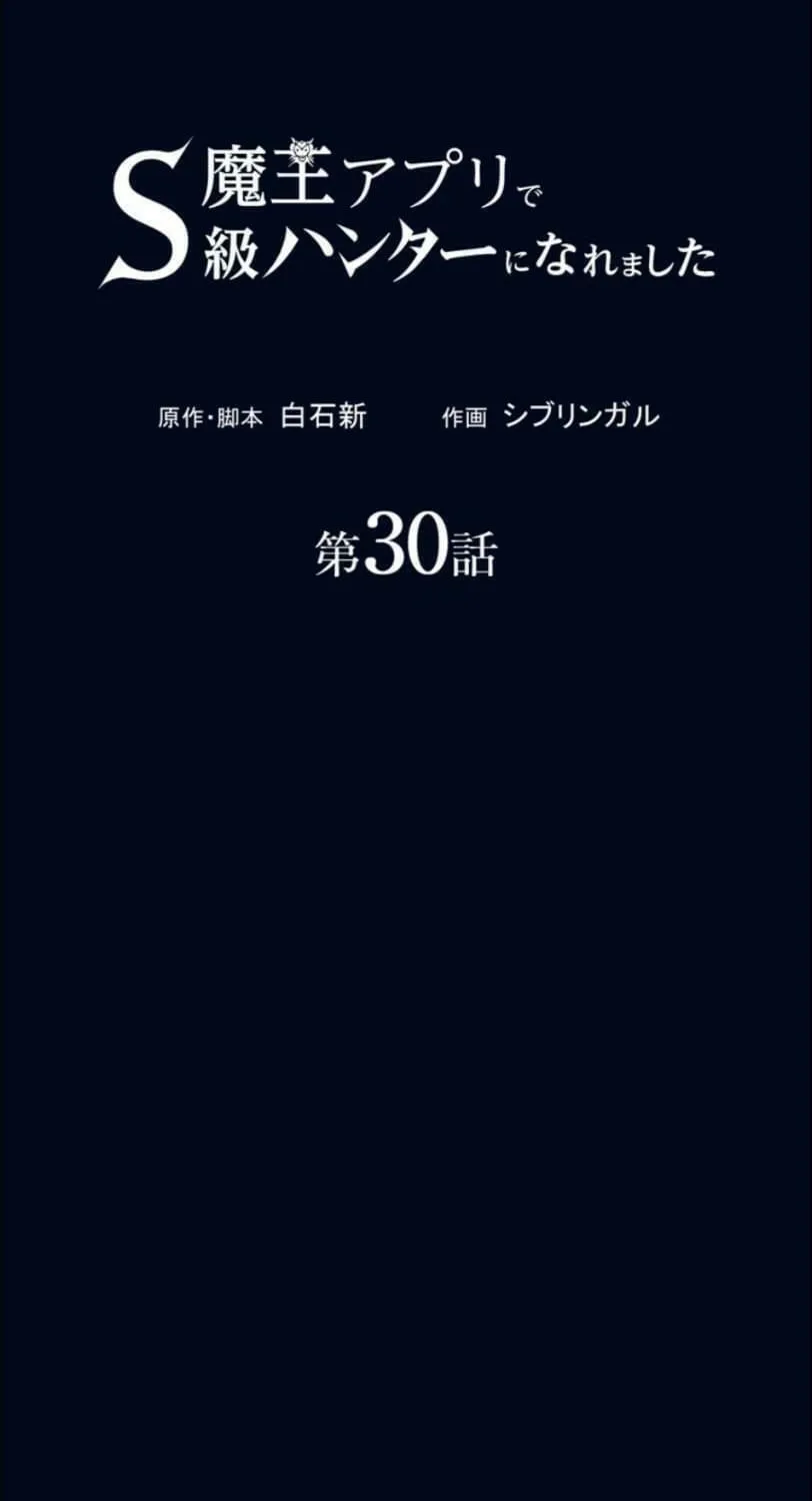 I Became an S-Rank Hunter With the Demon Lord App Chapter 30 page 13 - 