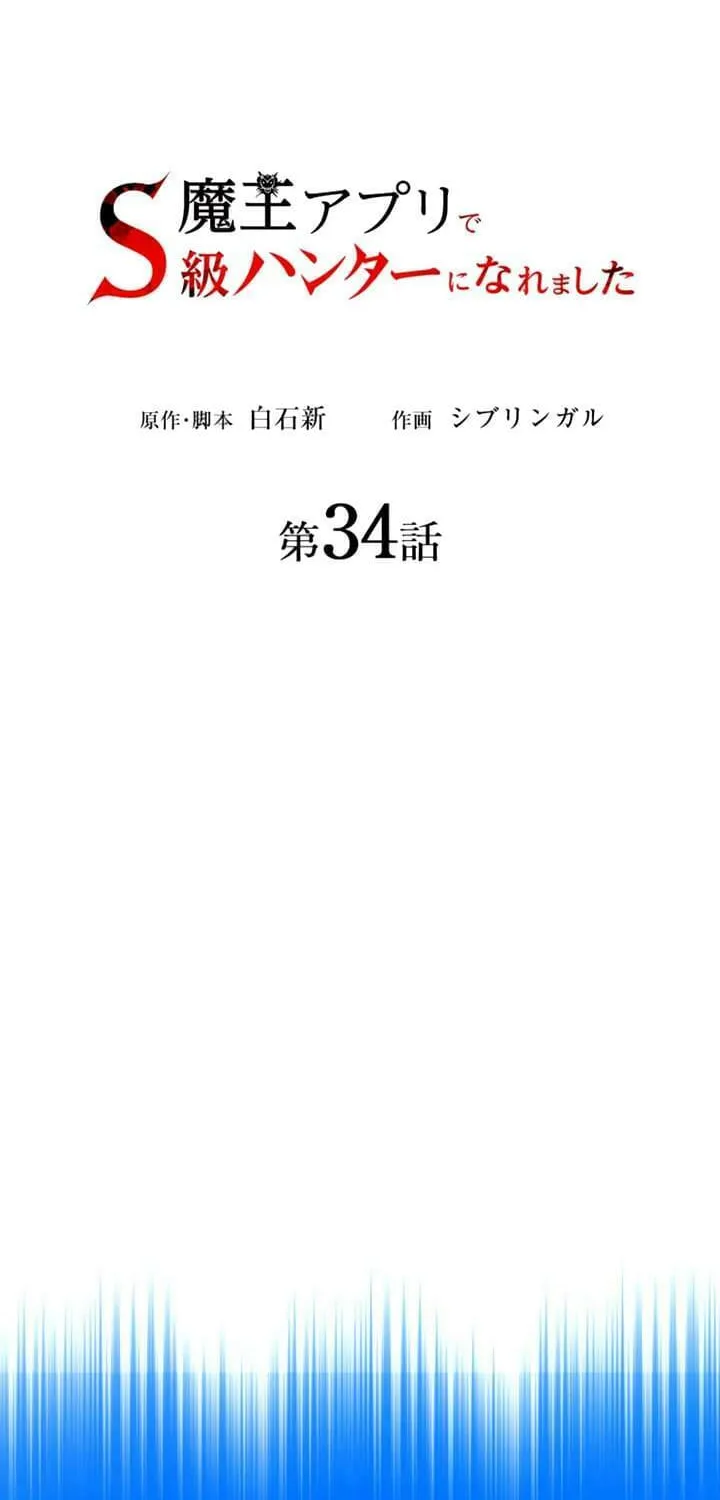 I Became an S-Rank Hunter With the Demon Lord App Chapter 34 page 29 - 