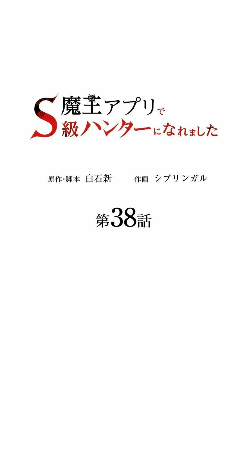 I Became an S-Rank Hunter With the Demon Lord App Chapter 38 page 30 - 