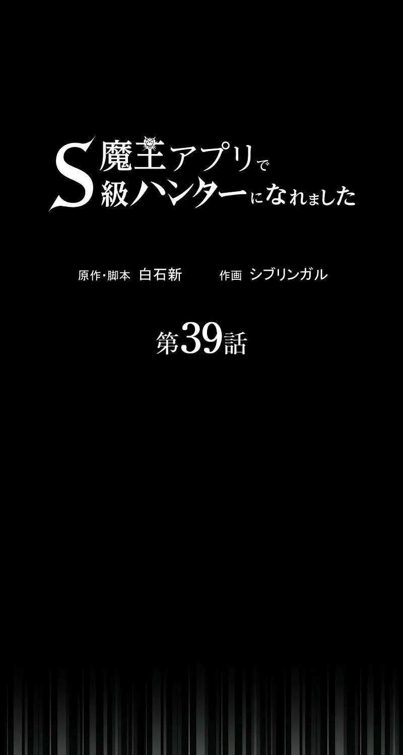 I Became an S-Rank Hunter With the Demon Lord App Chapter 39 page 18 - 