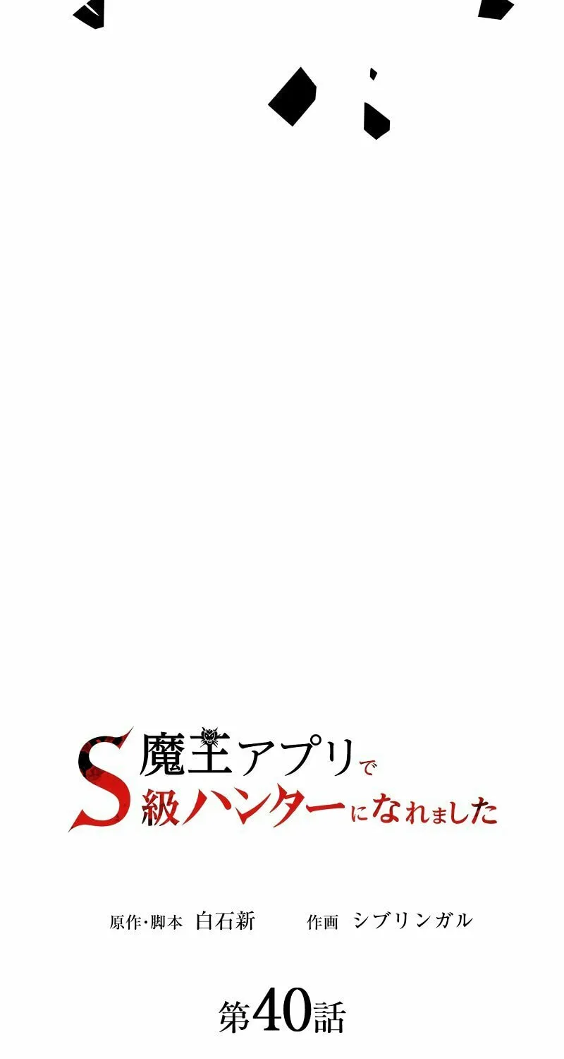 I Became an S-Rank Hunter With the Demon Lord App Chapter 40 page 18 - 