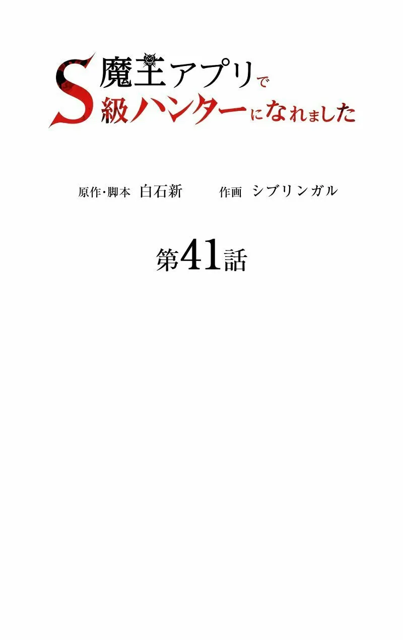 I Became an S-Rank Hunter With the Demon Lord App Chapter 41 page 28 - 