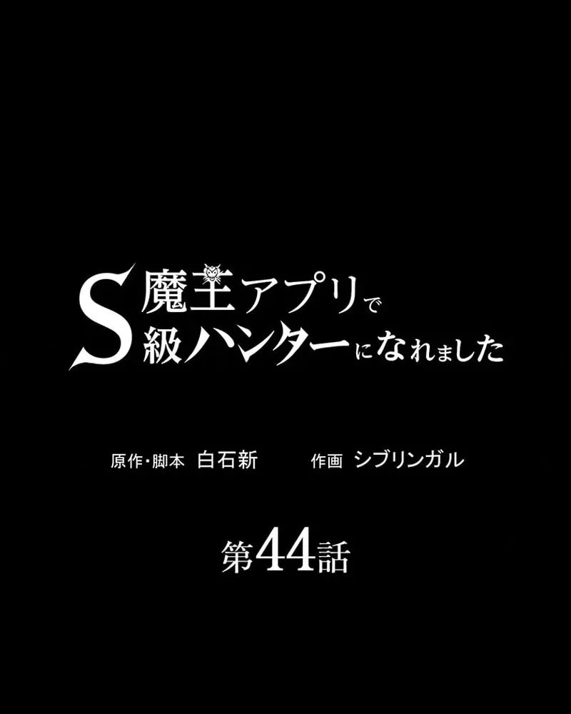 I Became an S-Rank Hunter With the Demon Lord App Chapter 44 page 41 - 