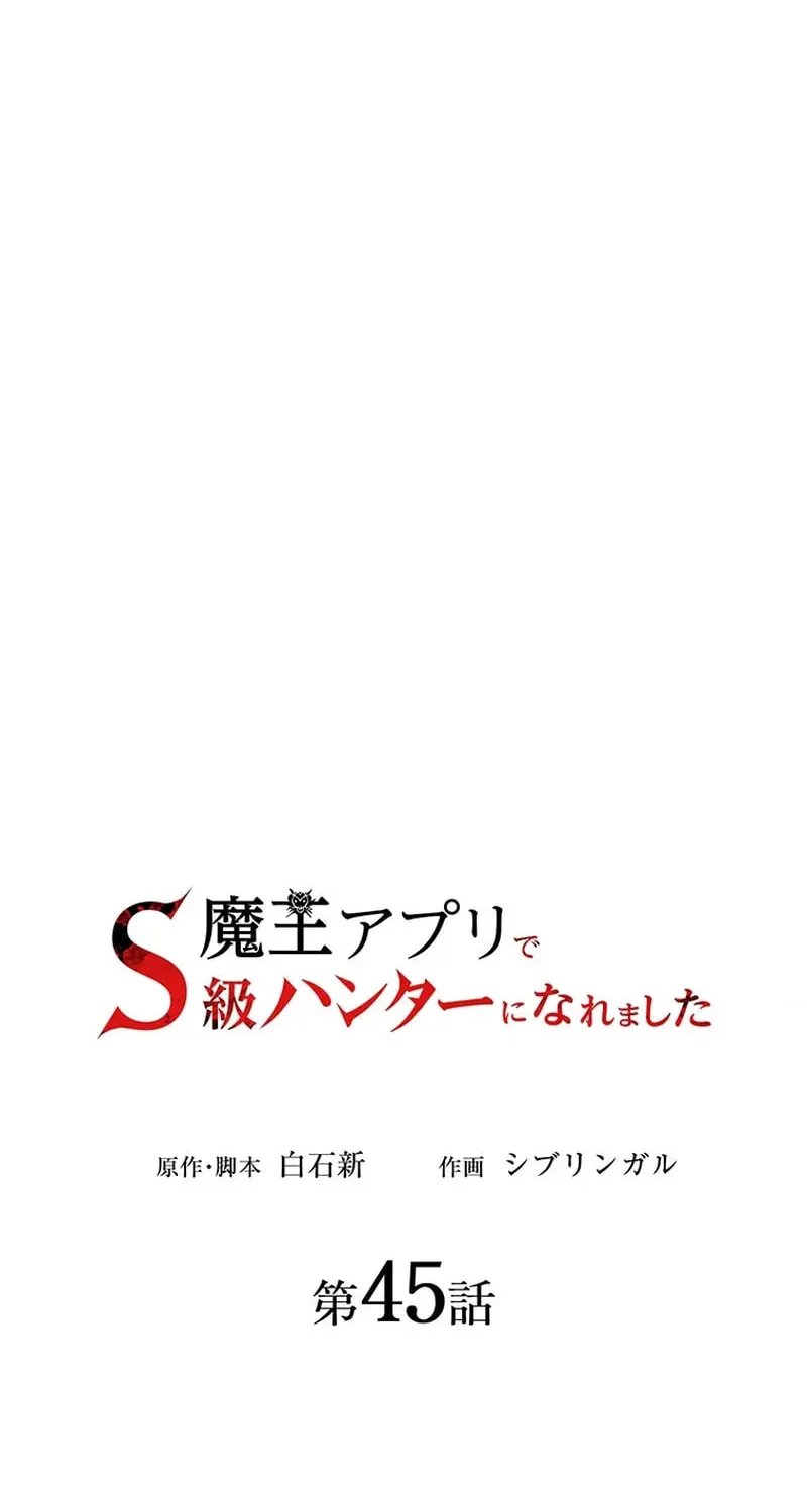 I Became an S-Rank Hunter With the Demon Lord App Chapter 45 page 40 - 