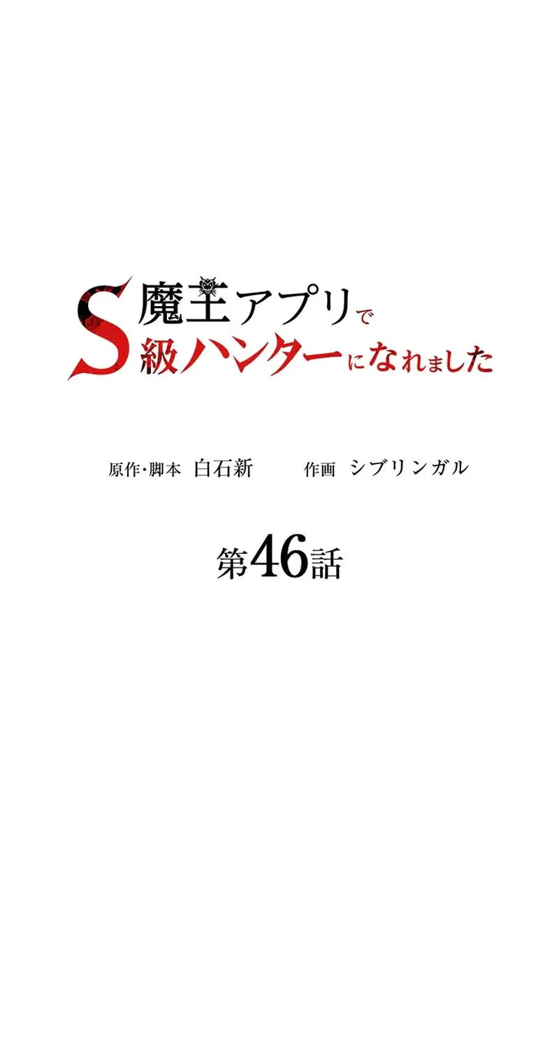 I Became an S-Rank Hunter With the Demon Lord App Chapter 46 page 48 - 