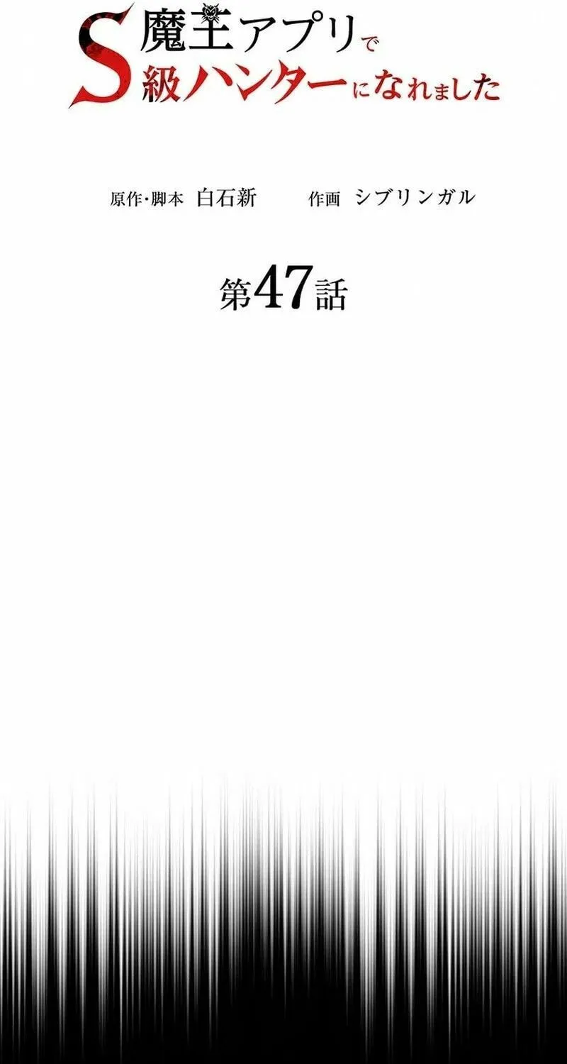 I Became an S-Rank Hunter With the Demon Lord App Chapter 47 page 16 - 