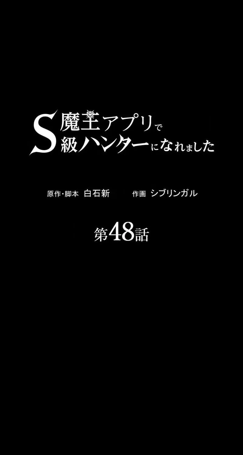 I Became an S-Rank Hunter With the Demon Lord App Chapter 48 page 19 - 