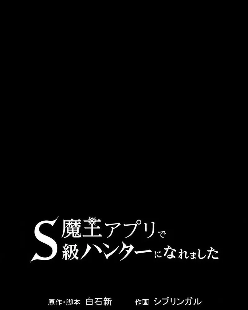 I Became an S-Rank Hunter With the Demon Lord App Chapter 49 page 13 - 