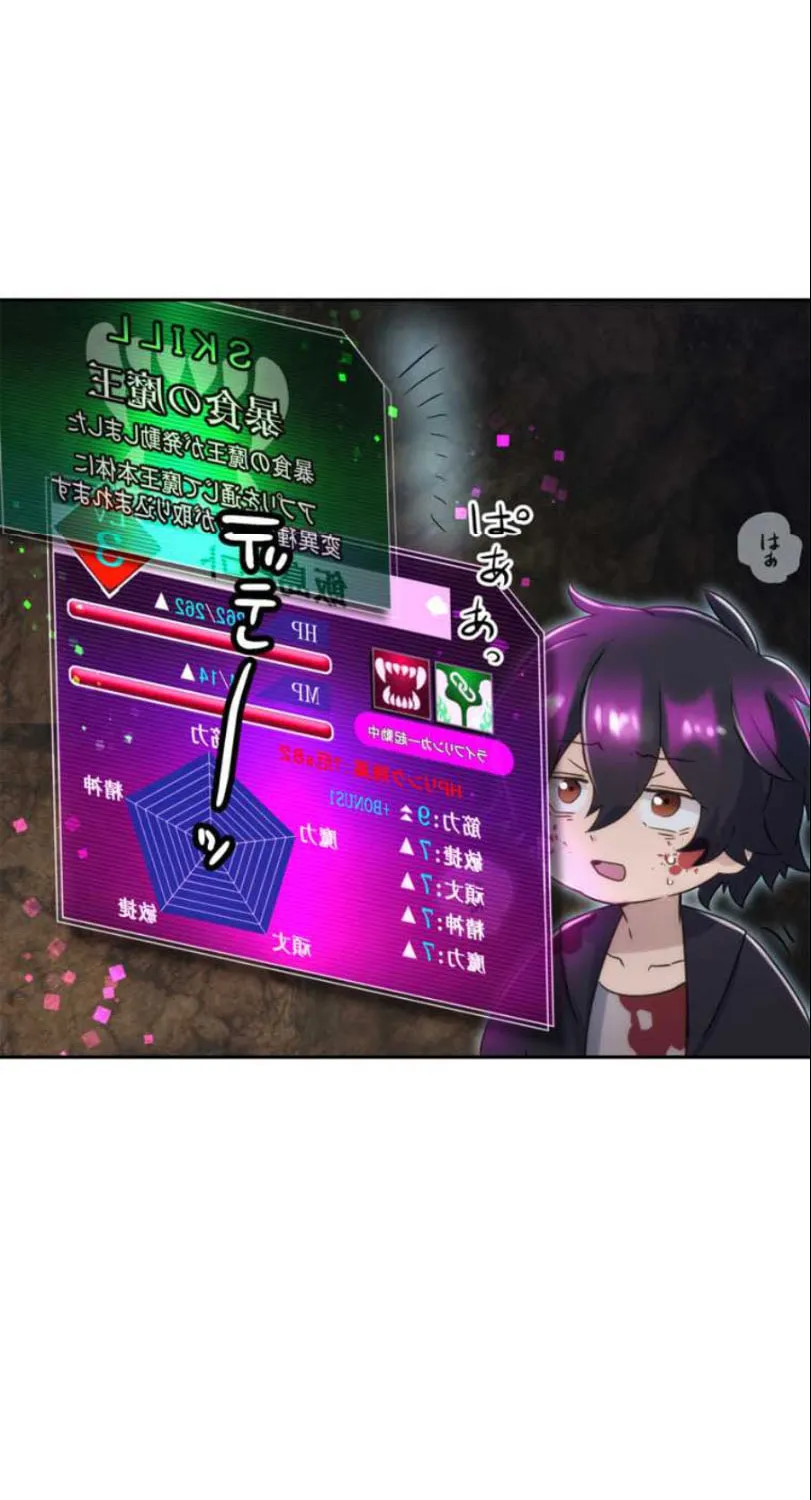 I Became an S-Rank Hunter With the Demon Lord App Chapter 5 page 53 - 